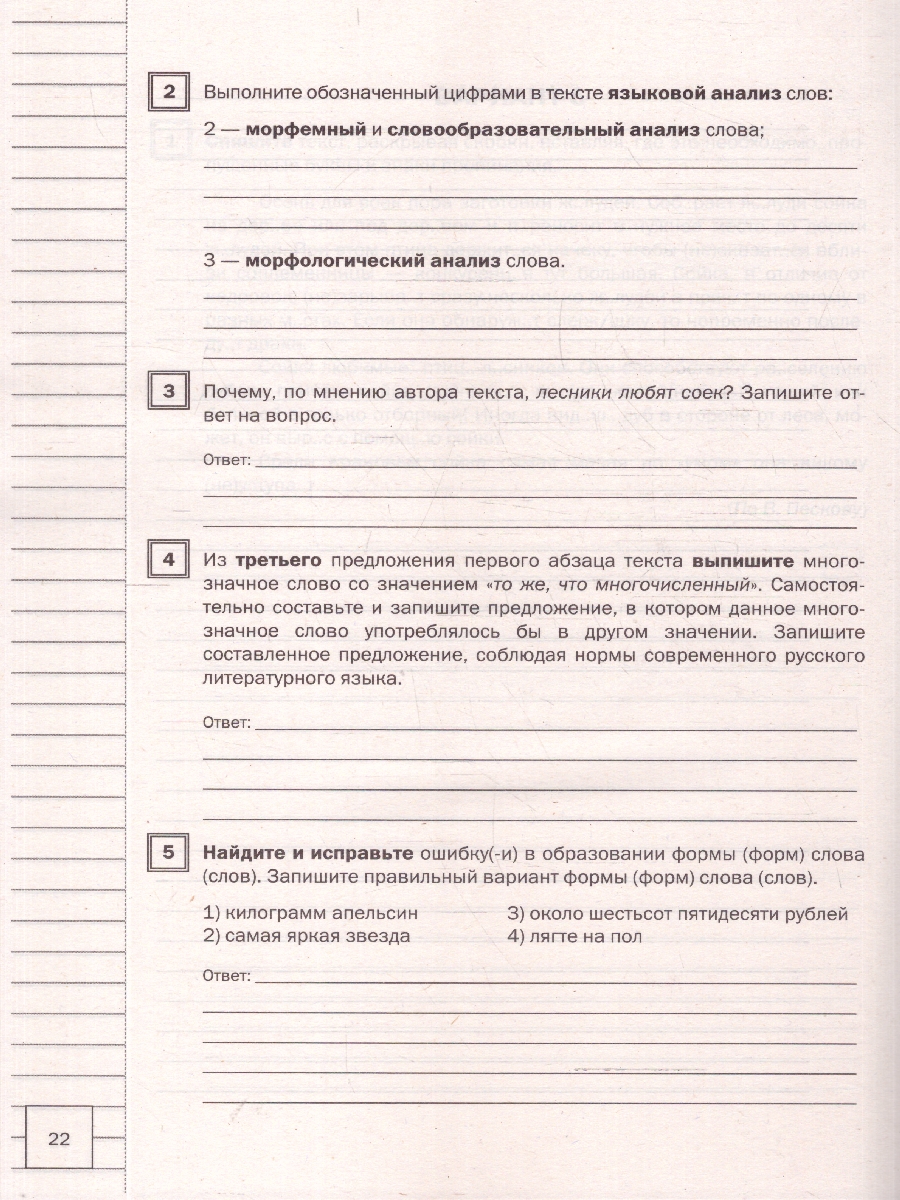 Обложка книги ВПР Русский язык 6 класс 10 типовых вариантов заданий ФИОКО, Автор Архипова В.Г., издательство Смарт                                              | купить в книжном магазине Рослит