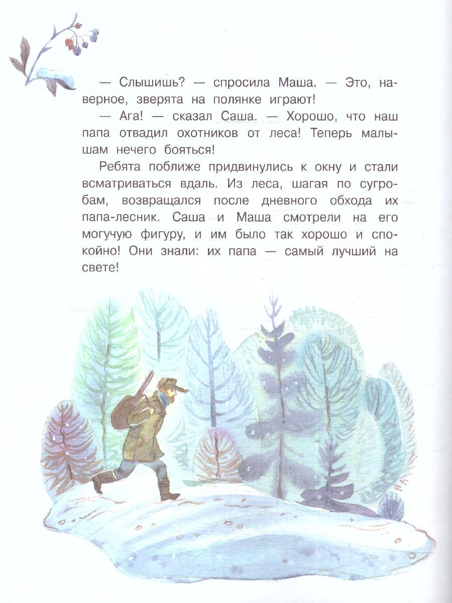 Обложка книги Добрые книжки. Мой папа самый лучший! Сказочные истории, Автор Зартайская И.В., издательство Вако | купить в книжном магазине Рослит