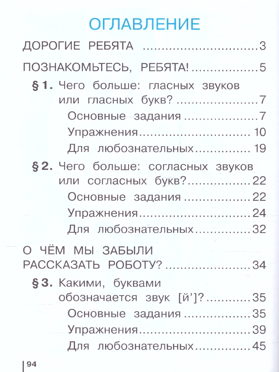 картинка Русский язык. 1 класс. Учебное пособие от магазина Рослит