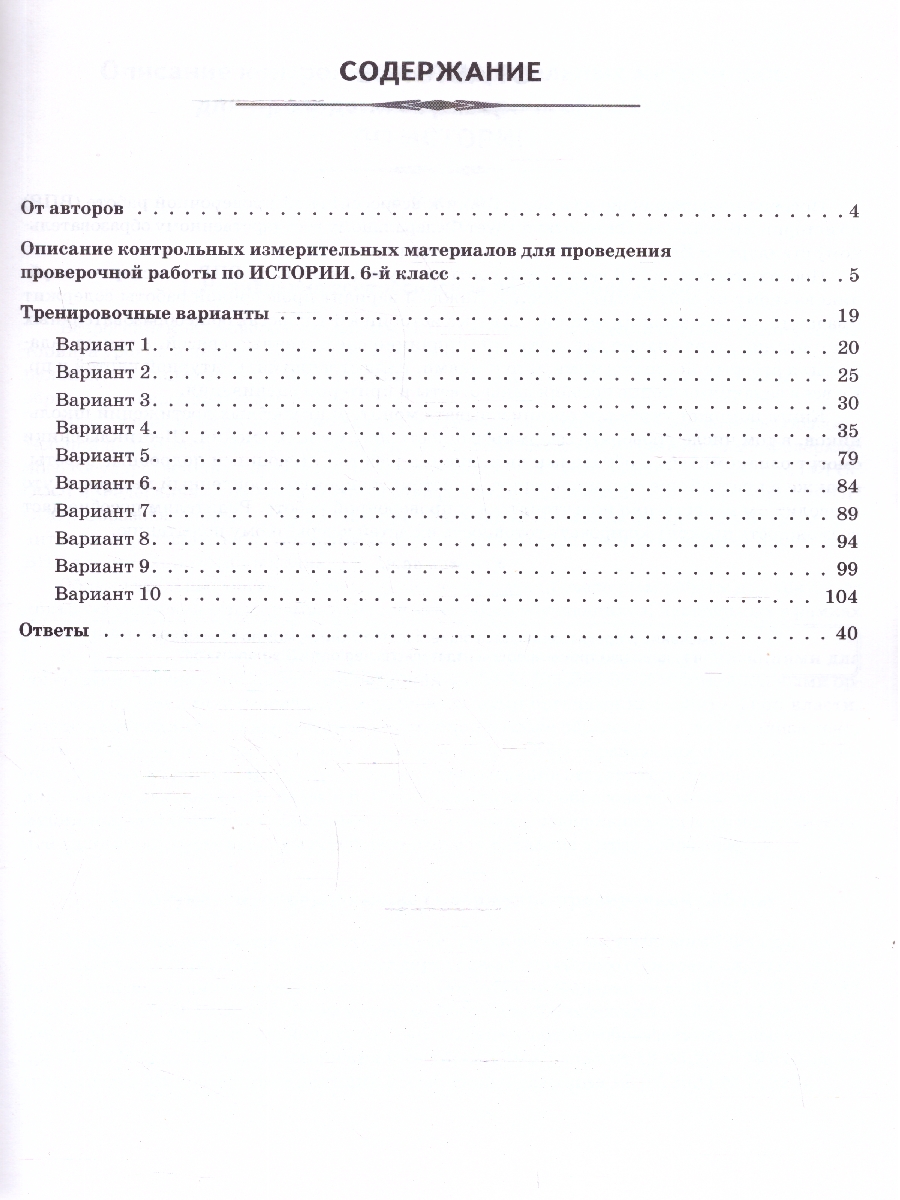 Обложка книги ВПР История 6 класс. 10 тренировочных вариантов. ФГОС, Автор Пазин Р. В.; Крутова И. В.; Ушаков П. А., издательство ЛЕГИОН | купить в книжном магазине Рослит