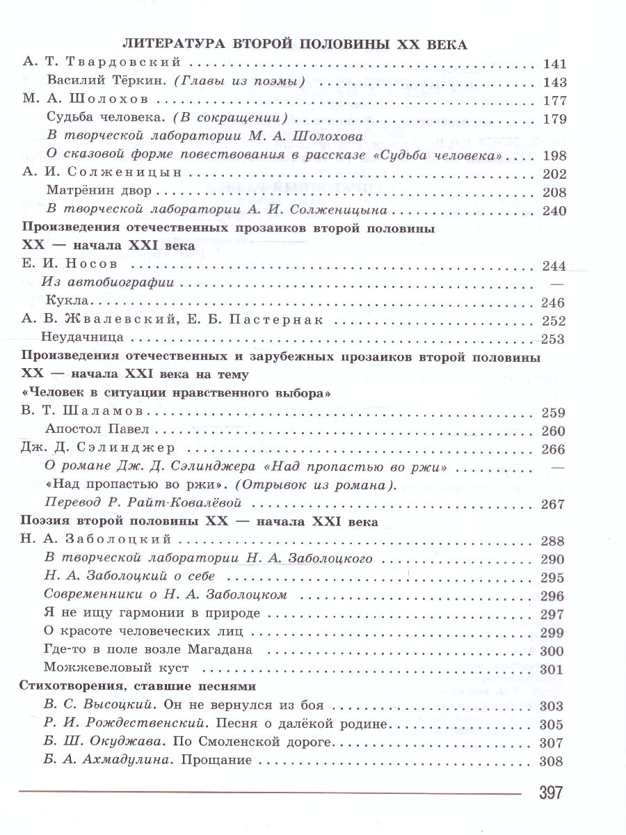 Обложка книги Литература 8 класс. Учебник в  2-х частях. Часть 2 (ФП2022), Автор Коровина В.Я. Журавлев В.П. Коровин В.И., издательство Просвещение | купить в книжном магазине Рослит