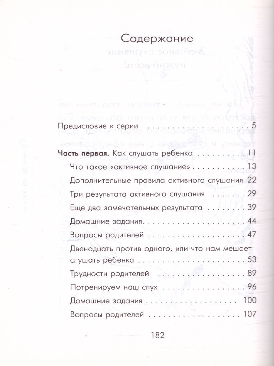 Обложка книги Чудеса активного слушанья, Автор Гиппенрейтер Ю.Б., издательство АСТ | купить в книжном магазине Рослит