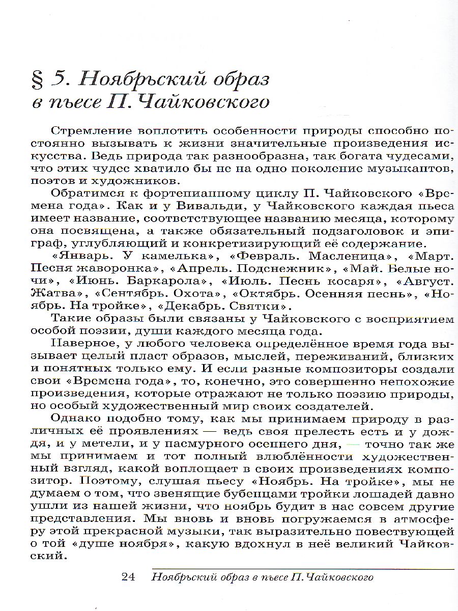 картинка Музыка (5-8) 7 класс. Учебник от магазина Рослит