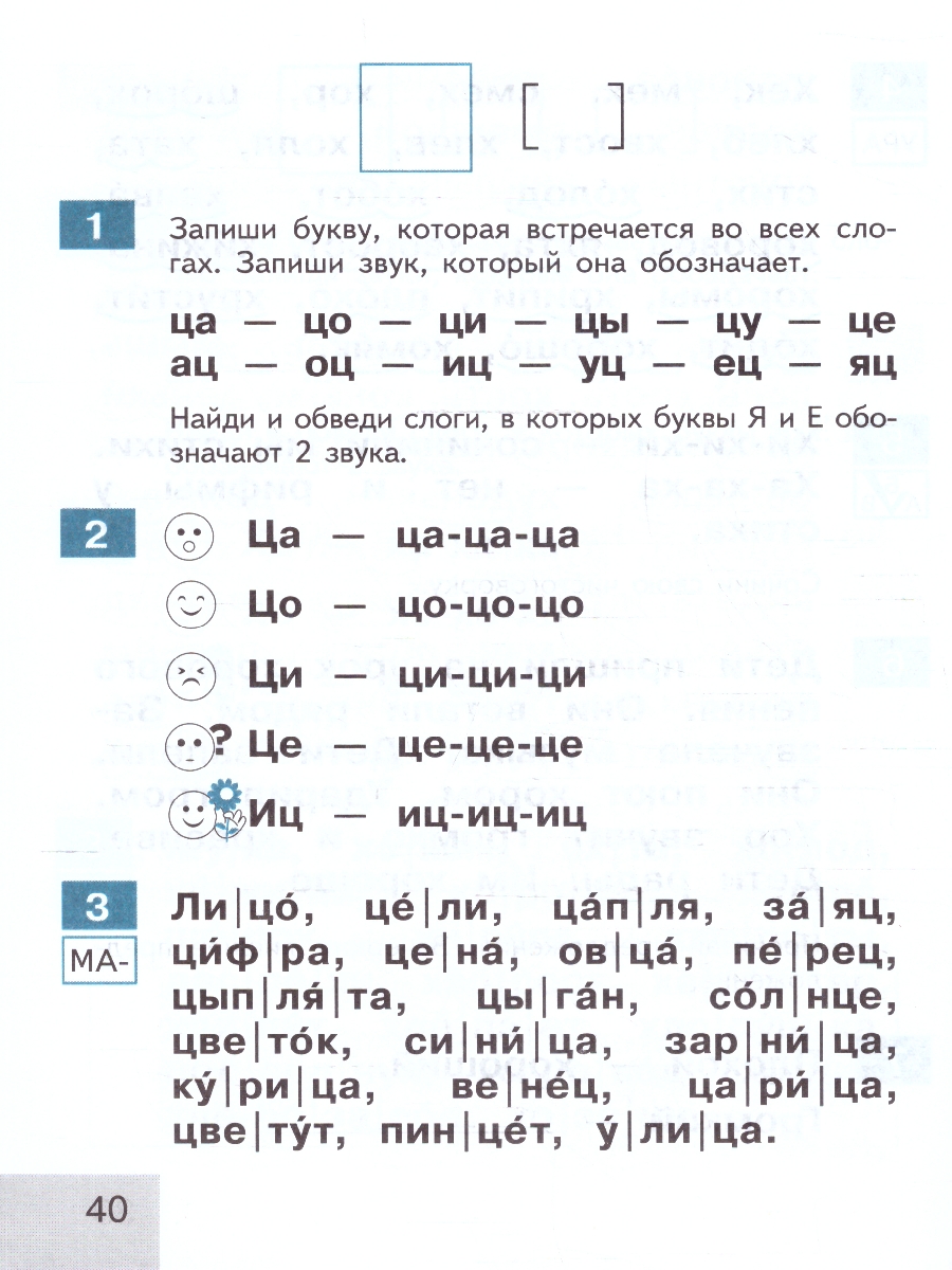 картинка Тренажер по Чтению 1 класс. Букварный период. Формируем навыки чтения от магазина Рослит