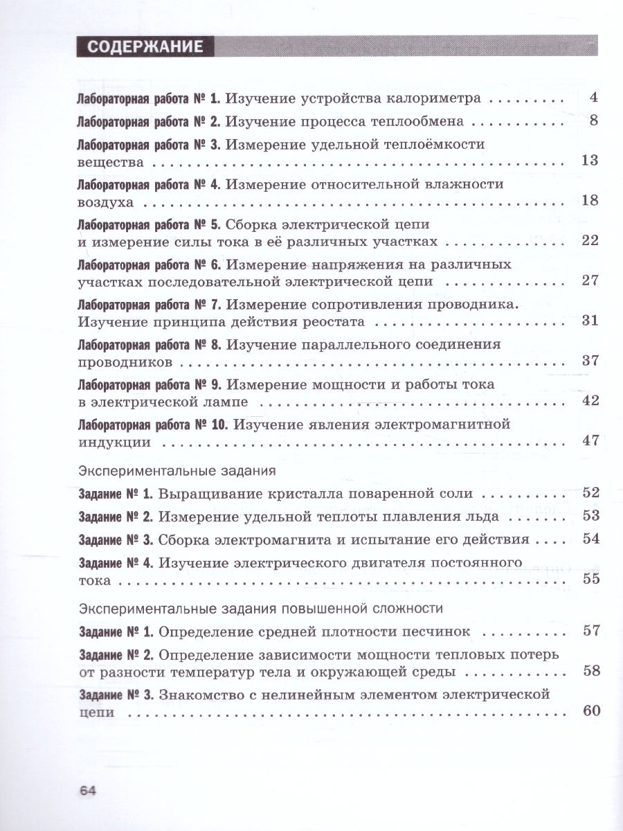 Обложка книги Физика 8 класс. Базовый уровень. Тетрадь для лабораторных работ. ФГОС, Автор Филонович Н.В. Петрова М. А. Ячук В.А, издательство Просвещение | купить в книжном магазине Рослит