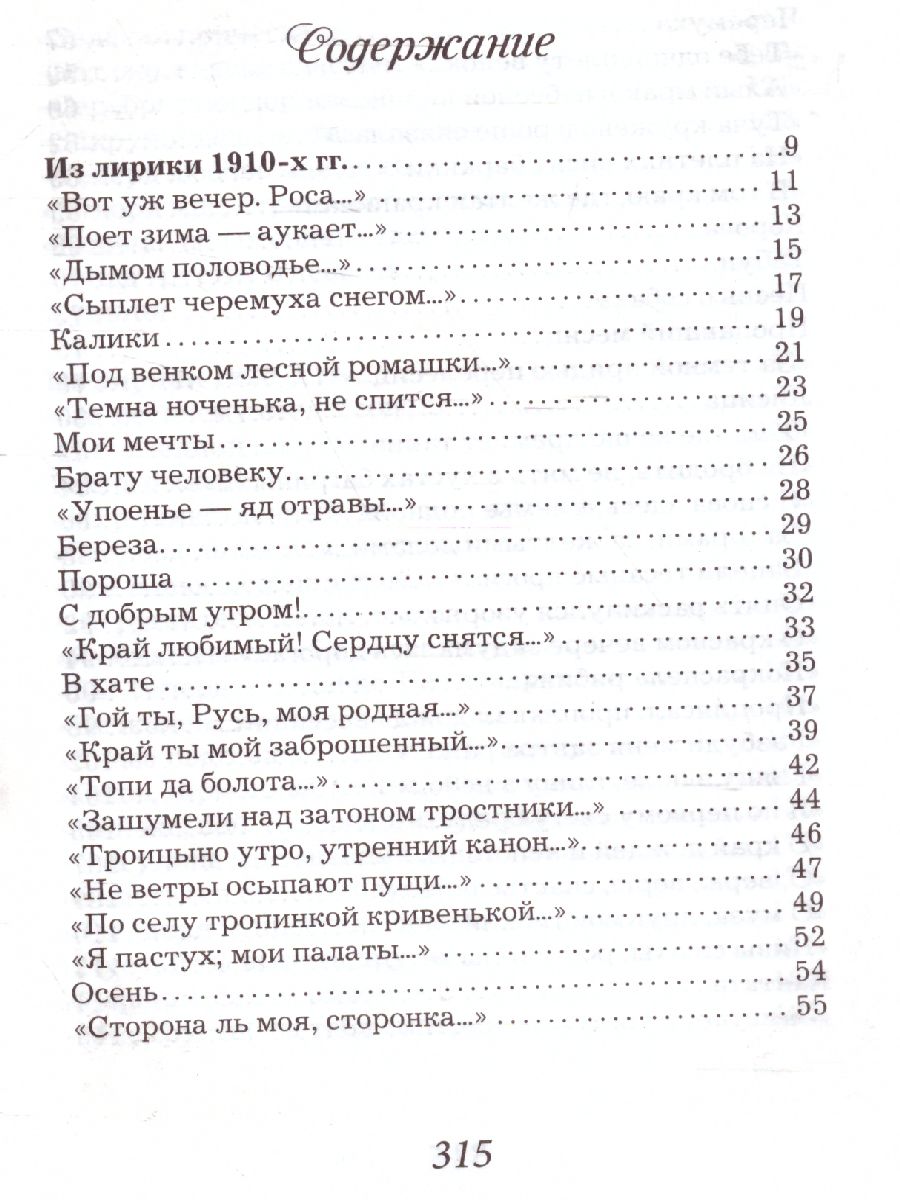 Обложка книги Есенин. Избранное, Автор Есенин С.А., издательство Хит-Книга                                          | купить в книжном магазине Рослит