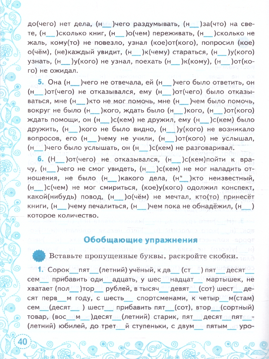 Обложка книги Тренажер по русскому языку 6 класс. ФГОС, Автор Никулина М. Ю., издательство Экзамен | купить в книжном магазине Рослит