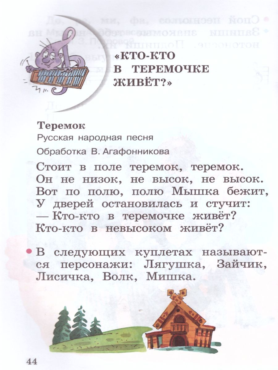 Обложка книги Музыка 1 класс. Рабочая тетрадь. ФГОС, Автор Алеев В.В., издательство Просвещение/Союз                                   | купить в книжном магазине Рослит