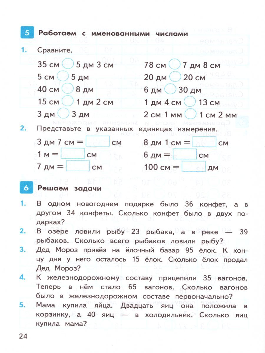 картинка Математика 2 класс Устный счет. Сборник упражнений. Часть 2. ФГОС от магазина Рослит