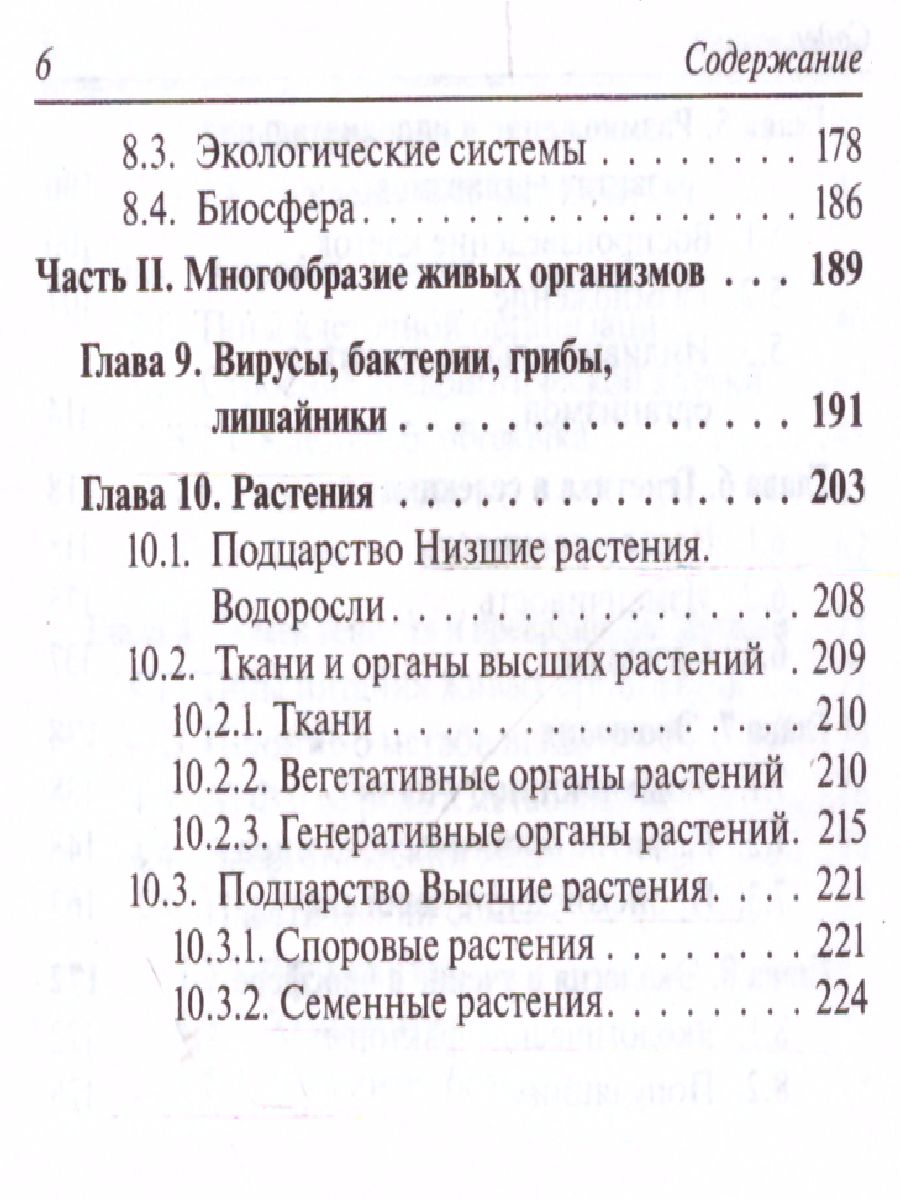 Обложка книги Биология 6-11 класс. Карманный справочник, Автор Колесников С.И., издательство ЛЕГИОН | купить в книжном магазине Рослит