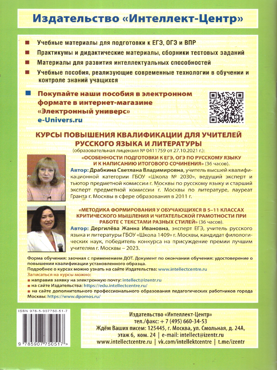 Обложка книги Русский язык 5 класс. Мониторинг успеваемости. Готовимся к ВПР, Автор Драбкина С. В.; Субботин Д. И., издательство Издательство Интеллект-центр | купить в книжном магазине Рослит