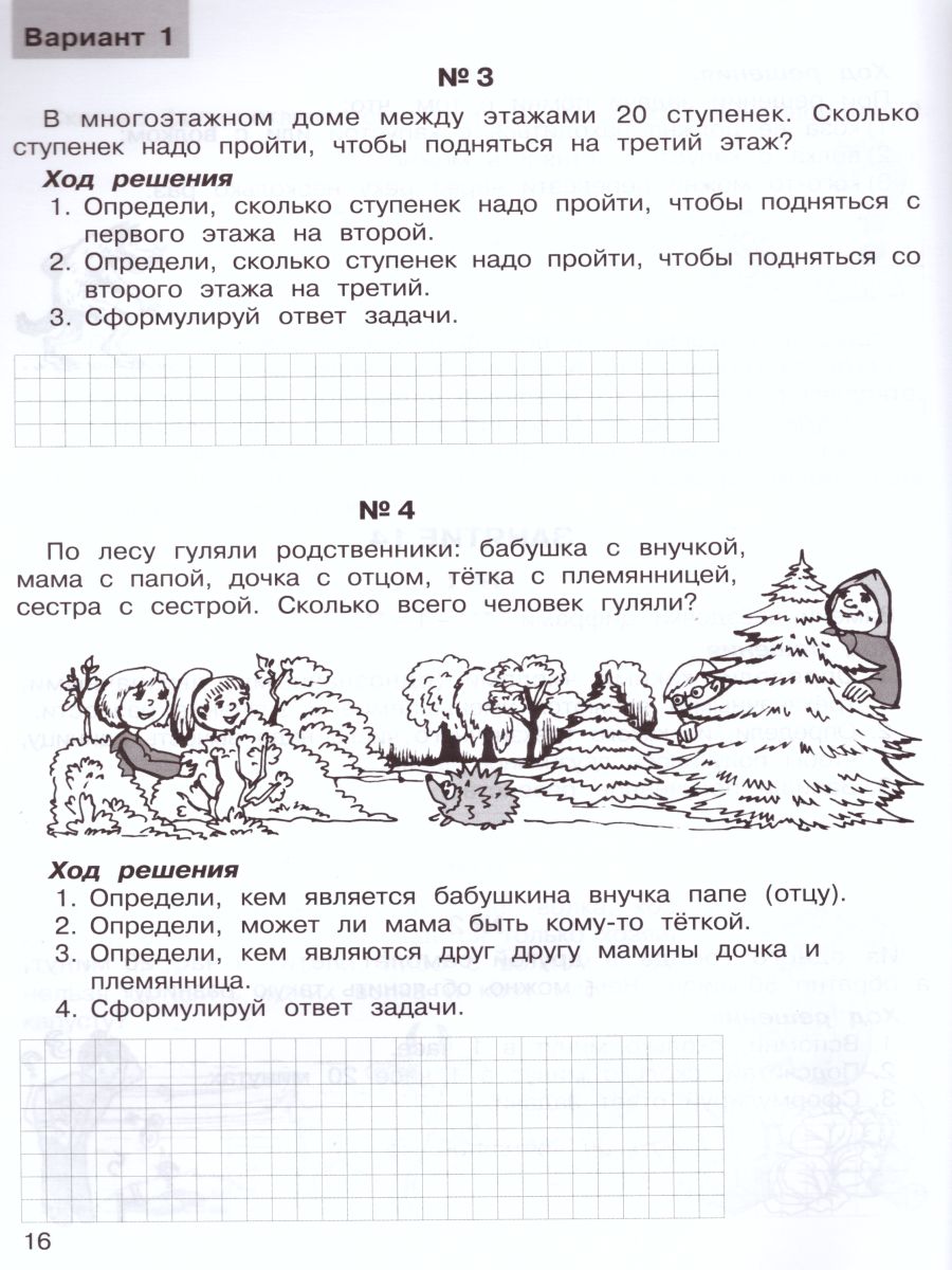 Обложка книги Олимпиадная математика 2 класс. Рабочие тетради в 4-х частях. Решаем сами. Проверяем сами. ФГОС, Автор Дубова М.В. Маслова С.В., издательство Росткнига | купить в книжном магазине Рослит