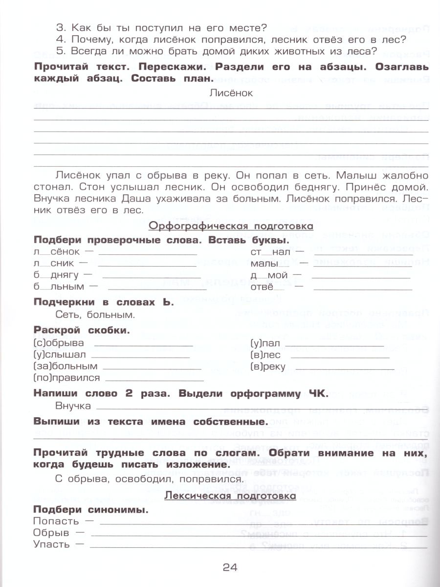 Обложка книги Как научить Вашего ребенка писать изложения 1-2 классы, Автор Есенина С.А., издательство ГРАМОТЕЙ | купить в книжном магазине Рослит