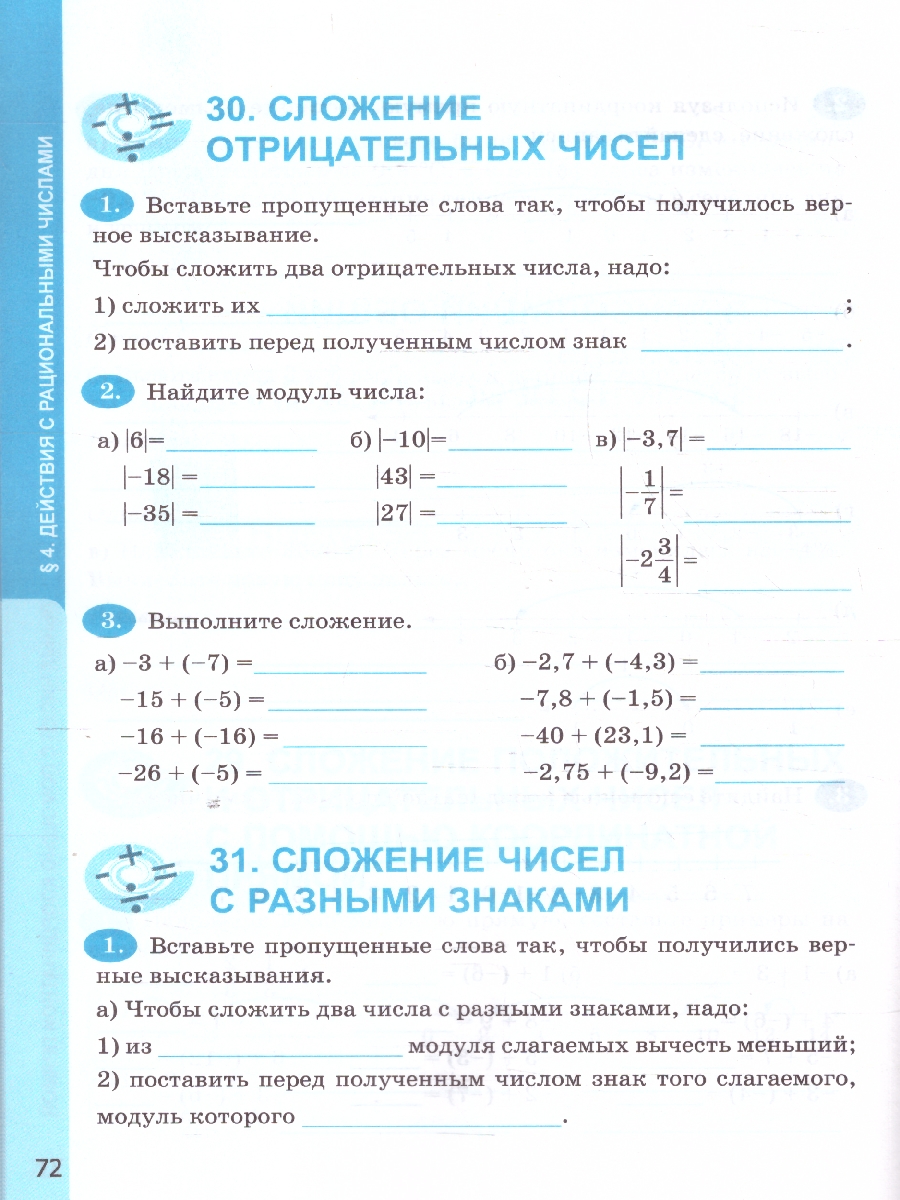 Обложка книги Математика 6 класс. Рабочая тетрадь. УМК Виленкина. ФГОС НОВЫЙ. К новому учебнику, Автор Ерина Т. М., издательство Экзамен | купить в книжном магазине Рослит