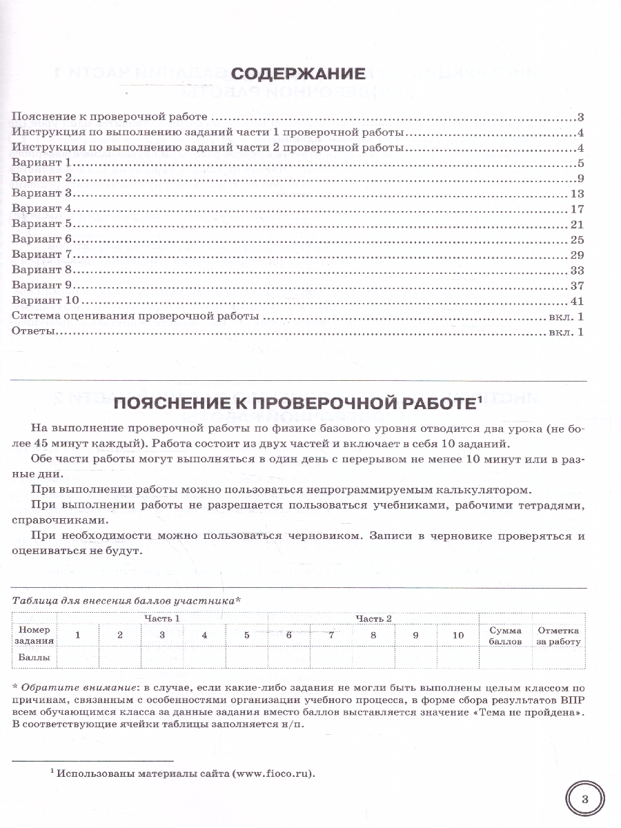 Обложка книги ВПР Физика 8 класс. Типовые задания. 10 вариантов. ФГОС Новый, Автор Громцева О. И., издательство Экзамен | купить в книжном магазине Рослит