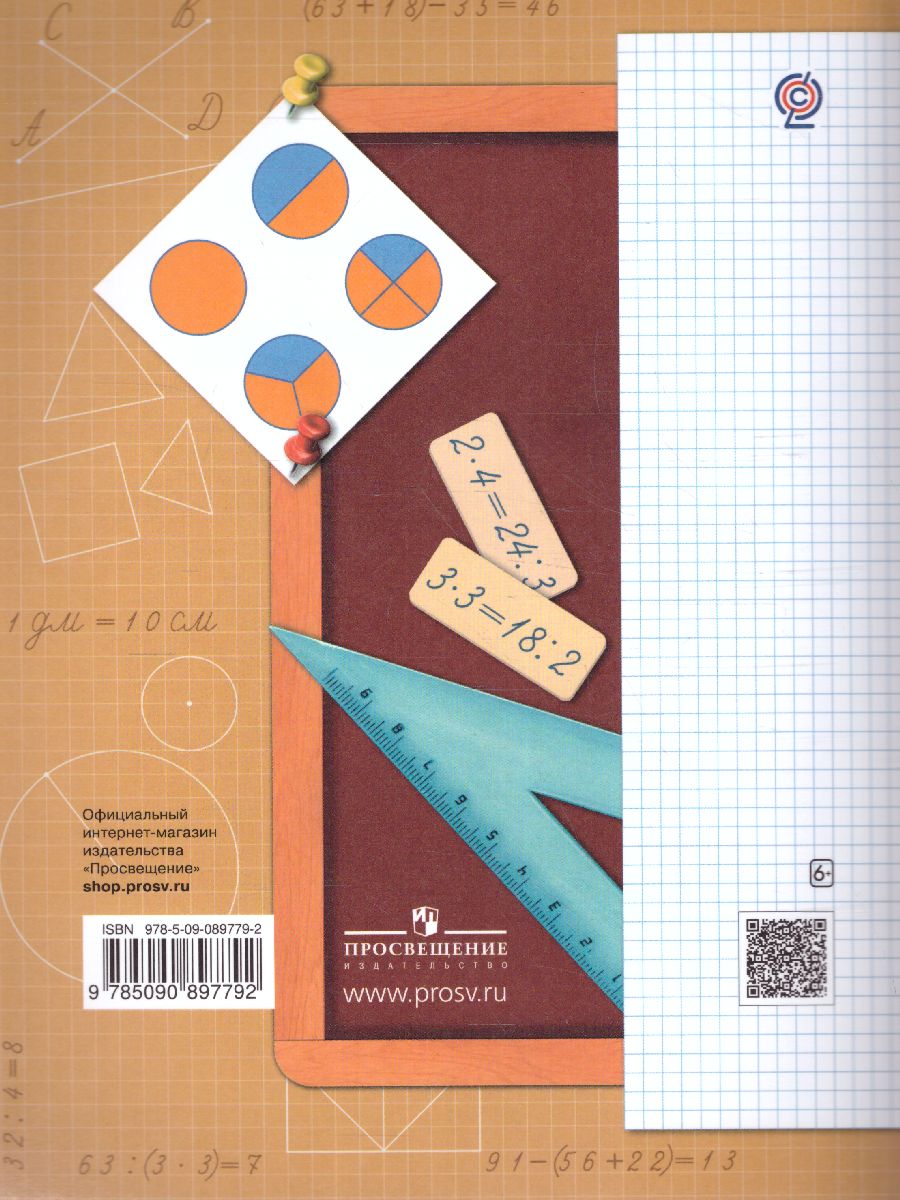 Обложка книги Математика 2 класс. Тетрадь для контрольных работ. ФГОС, Автор Рудницкая В.Н. Юдачева Т.В., издательство Просвещение/Союз                                   | купить в книжном магазине Рослит