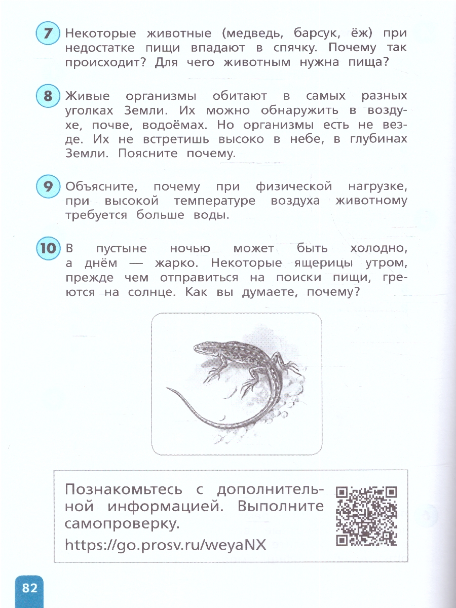картинка Естественно-научная грамотность. Окружающий мир. Развитие. Диагностика. 3 класс от магазина Рослит
