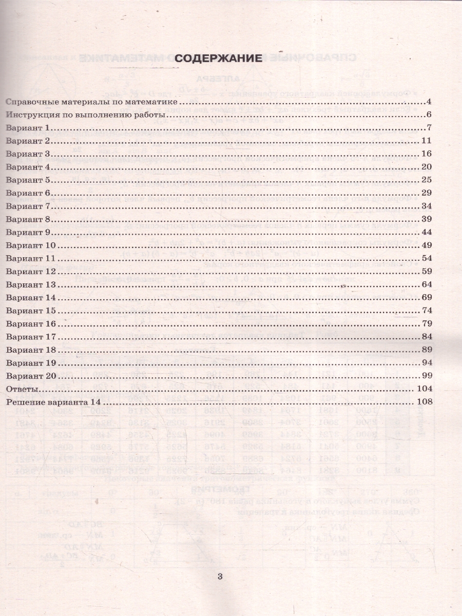 Обложка книги ОГЭ 2025 Математика. 20 вариантов. Экзаменационный тренажер, Автор Лаппо Л. Д., издательство Экзамен | купить в книжном магазине Рослит