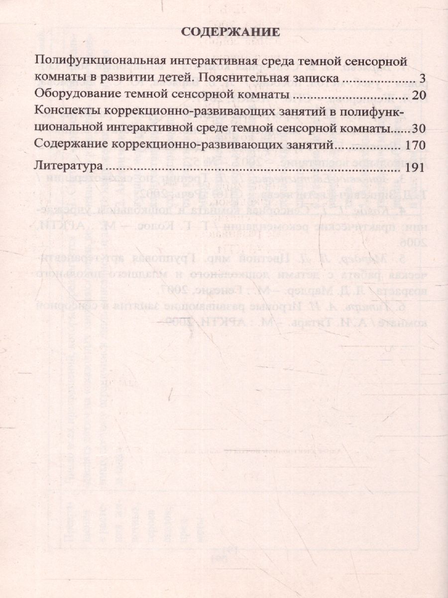 Обложка книги Коррекционно-развивающие занятия с детьми 5-7 лет. Сказкотерапия. Игротерапия, Автор Селищева Т.В., издательство Учитель | купить в книжном магазине Рослит