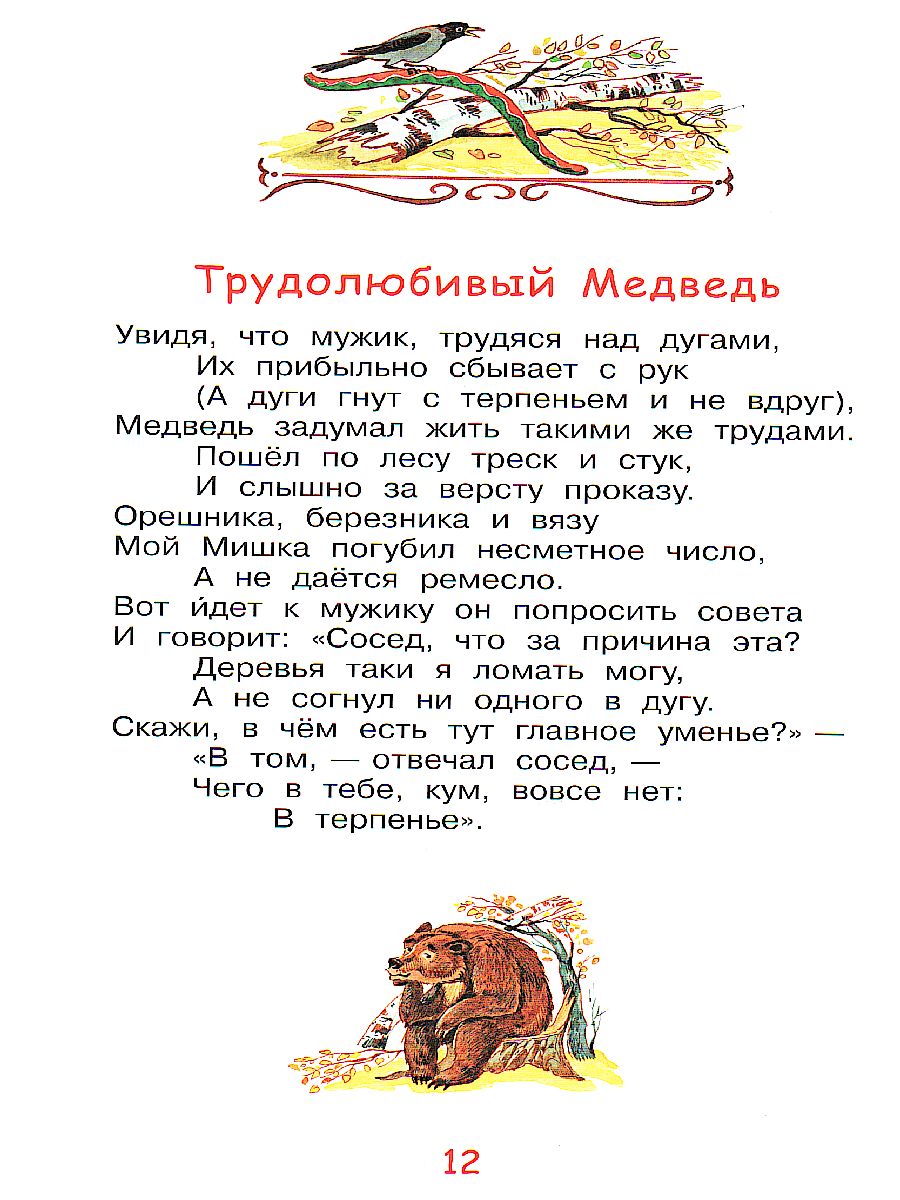 Обложка книги Крылов И.А. Стрекоза и муравей. Басни/Мои любимые книжки (Вако), Автор Крылов И.А., издательство Вако | купить в книжном магазине Рослит