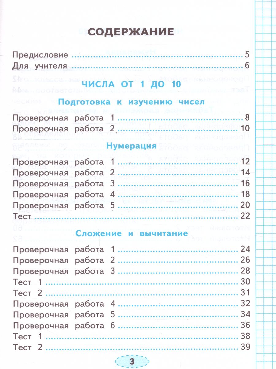 Обложка книги Математика 1 класс. Проверочные работы. ФГОС НОВЫЙ, Автор Тихомирова Е.М., издательство Экзамен | купить в книжном магазине Рослит