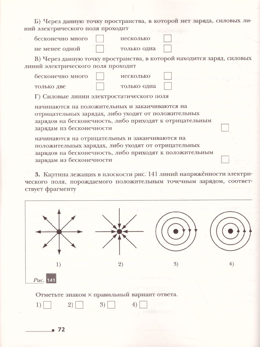 картинка Физика 10 класс. Рабочая тетрадь. В 4-х частях. Часть 4. Углубленный уровень. ФГОС от магазина Рослит