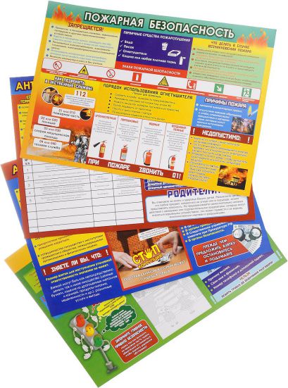 Обложка книги Комплект плакатов "Безопасность в образовательной организации" (4 плаката) А3, Автор КПЛ-98, издательство Учитель | купить в книжном магазине Рослит