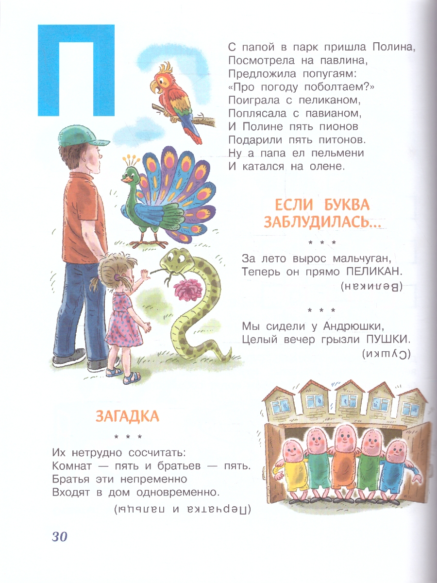 Обложка Азбука в стихах и картинках. Дружинина М.В./ЧитайЗапоминай (АСТ), издательство АСТ | купить в книжном магазине Рослит