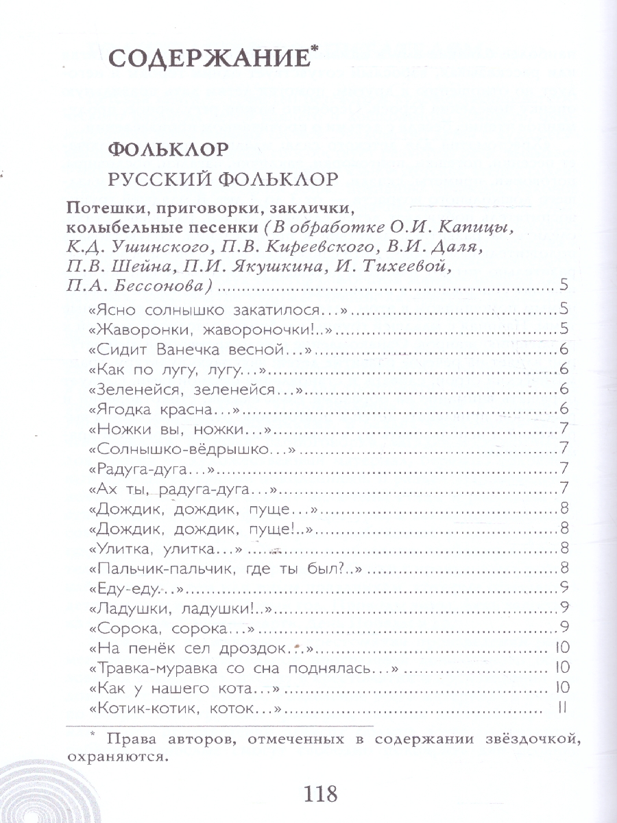 Обложка книги Хрестоматия для детского сада. Младшая группа. 3-4 года., Автор Печерская А.Н., издательство Мозаичный парк                                     | купить в книжном магазине Рослит