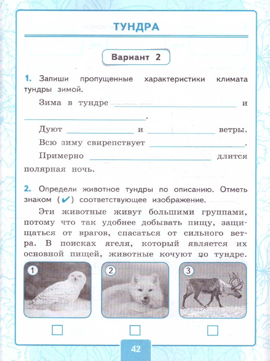 Обложка книги Окружающий мир 4 класс. Контрольные работы. К учебнику Плешакова, Крючковой. Часть 1. ФГОС Новый, Автор Крылова О. Н.; Цитович Г. И., издательство Экзамен | купить в книжном магазине Рослит