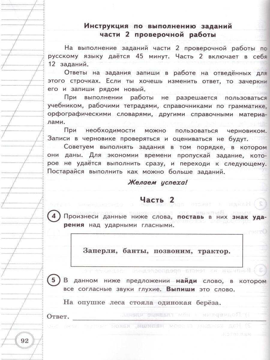 Обложка книги ВПР Русский язык за курс начальной школы 25 вариантов. ФИОКО ТЗ ФГОС, Автор Волкова Е.В., издательство Экзамен | купить в книжном магазине Рослит