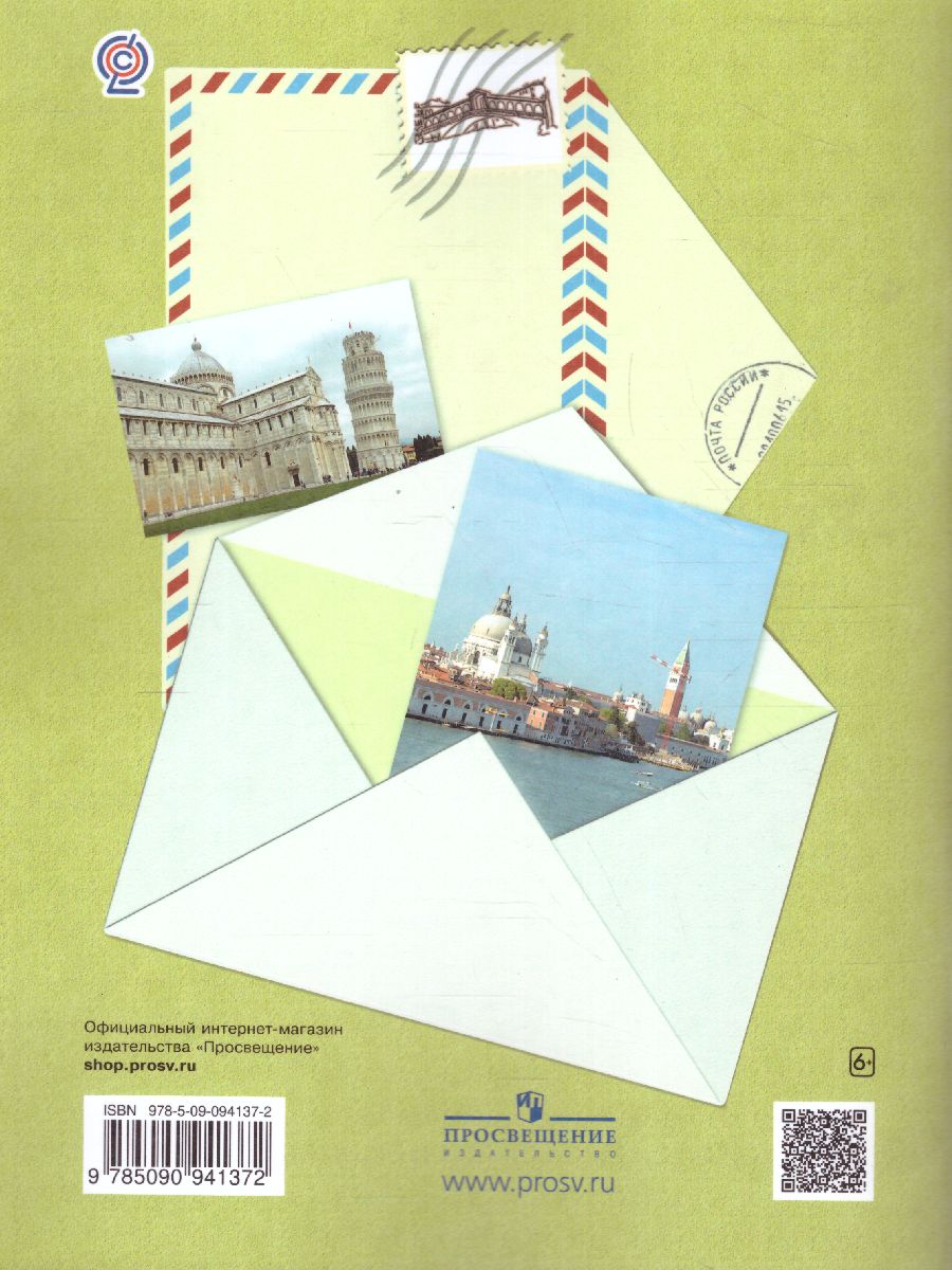 Обложка книги Итальянский язык 6 класс Рабочая тетрадь. ФГОС, Автор Дорофеева Н.С., издательство Просвещение/Союз                                   | купить в книжном магазине Рослит