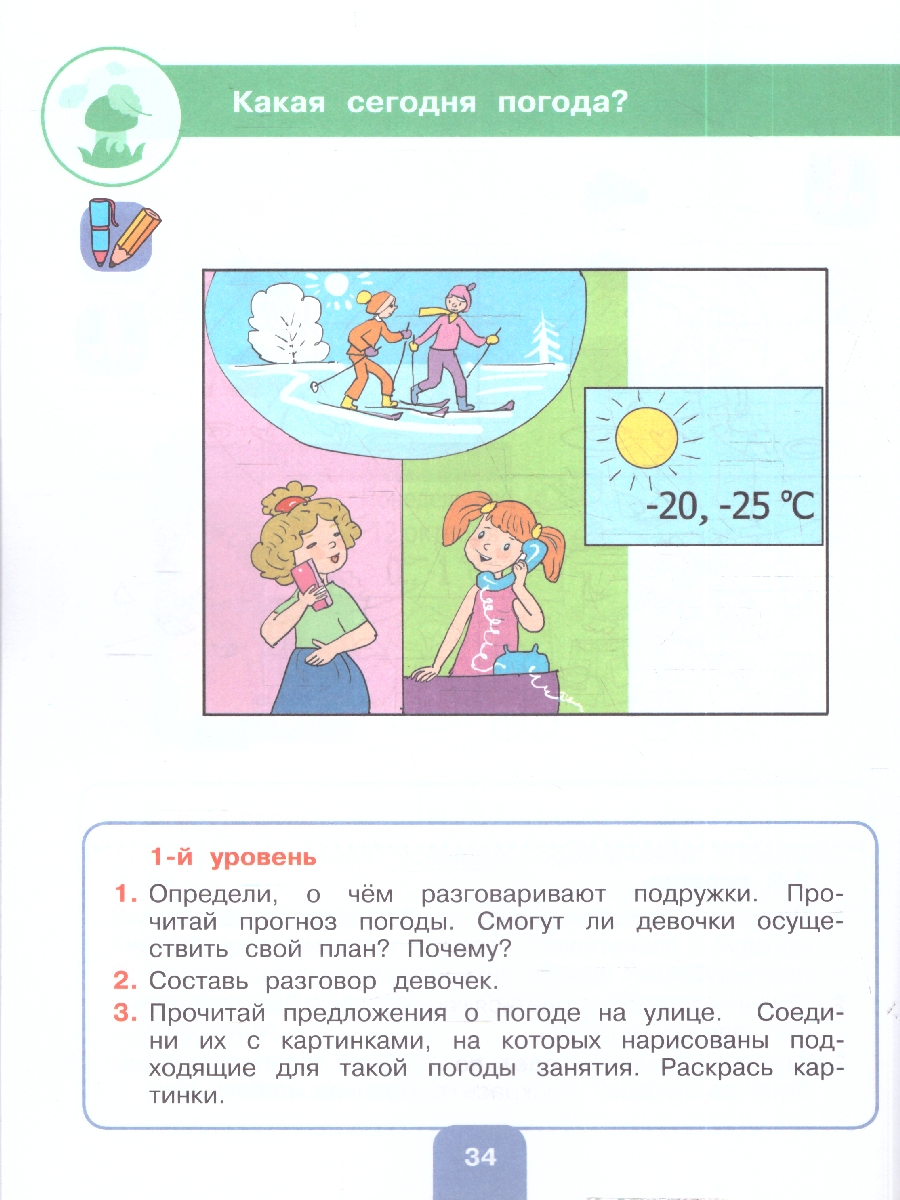 Обложка книги Комарова Речевая практика 3 кл. Рабочая тетрадь (для обучающихся с интеллект.нарушениями)(Просв.), Автор Комарова С.В. Головкина Т.М., издательство Просвещение | купить в книжном магазине Рослит