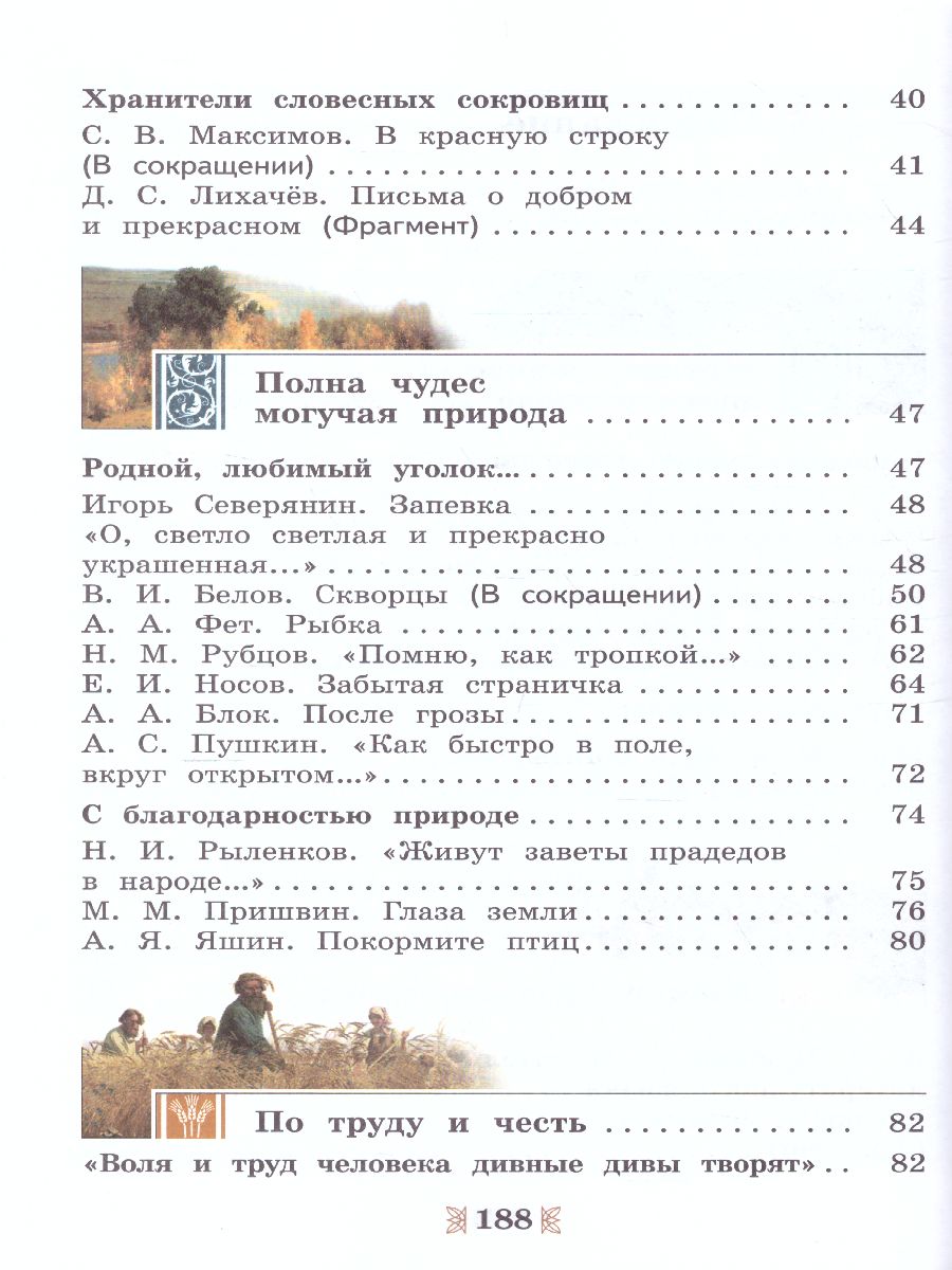 Обложка книги Литература 5 класс. Родное слово. Учебник, Автор Лебедев Ю.В. Романова А.Н. Федоров А.В., издательство Просвещение/Союз                                   | купить в книжном магазине Рослит