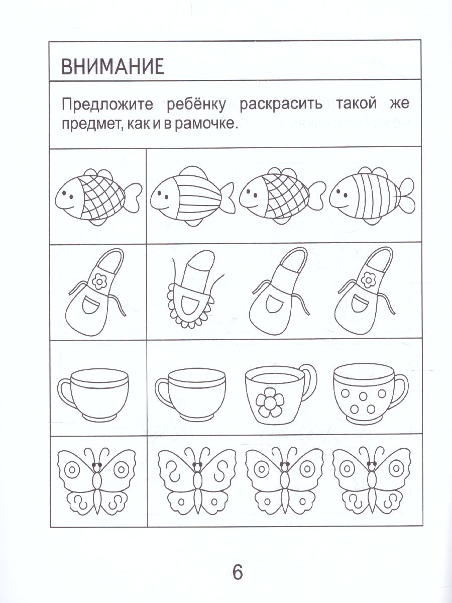 Обложка книги Тесты для детей 5 лет. Часть 2. Внимание, память, мышление, мелкая моторика рук, Автор , издательство Солнечные ступеньки | купить в книжном магазине Рослит