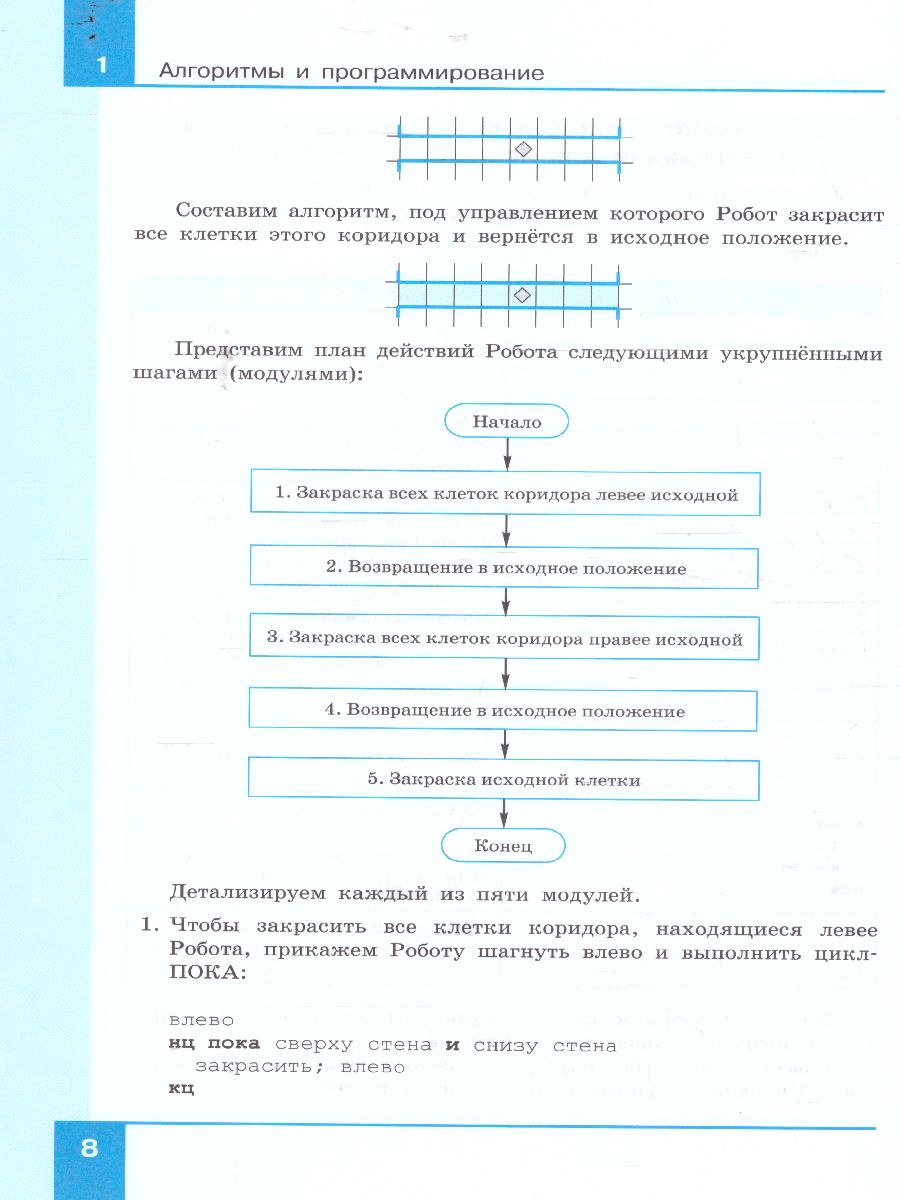 Обложка книги Информатика. 9 класс. Базовый уровень. Учебник (ФП2022), Автор Босова Л.Л. Босова А.Ю., издательство Просвещение | купить в книжном магазине Рослит