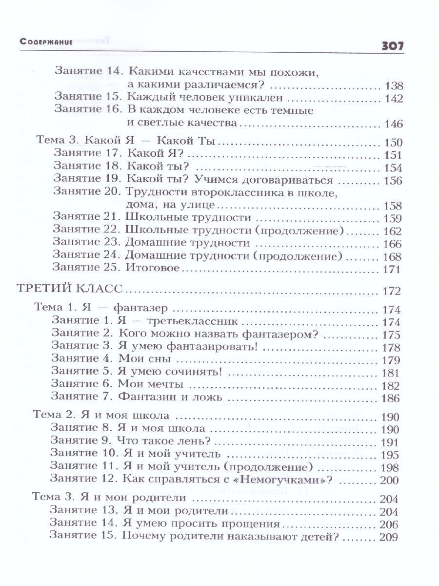 Обложка книги Тропинка к своему Я 1-4 классы. Уроки психологии в начальной школе, Автор Хухлаева О.В., издательство Генезис | купить в книжном магазине Рослит