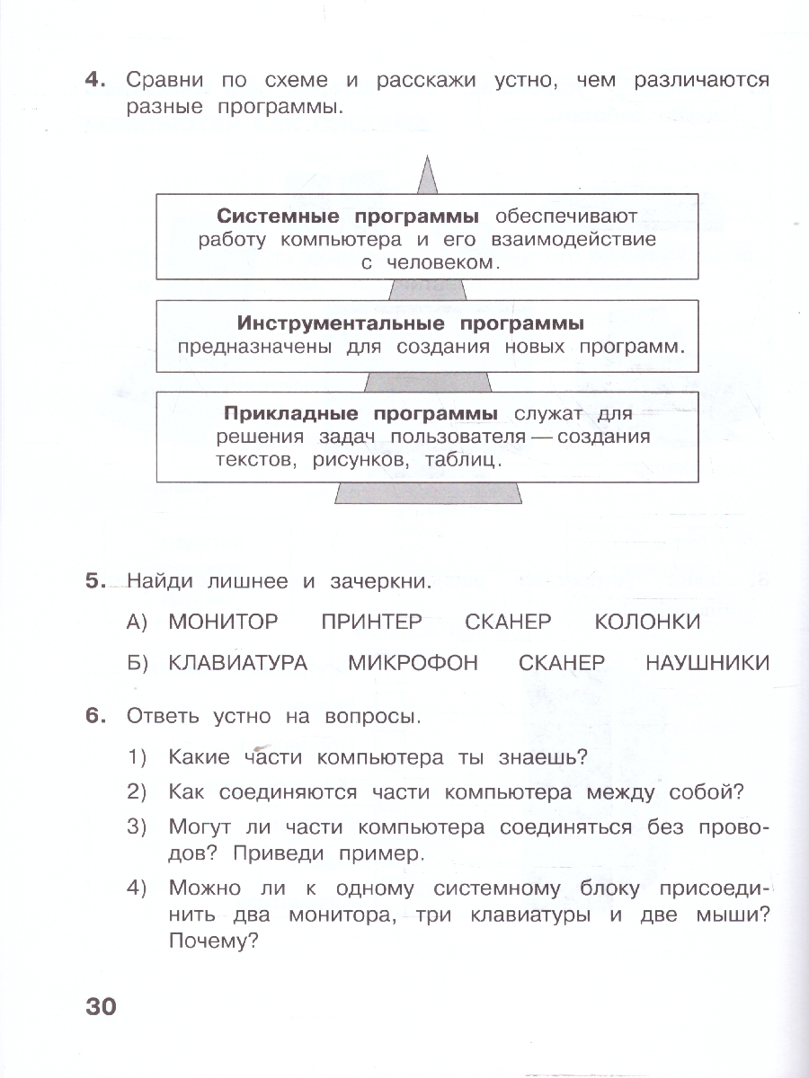Обложка книги Информатика: рабочая тетрадь для 4 класса: в 2-частях. Часть 1, Автор Матвеева Н.В.; Челак Е.Н.; Конопатова Н.К., издательство Просвещение | купить в книжном магазине Рослит