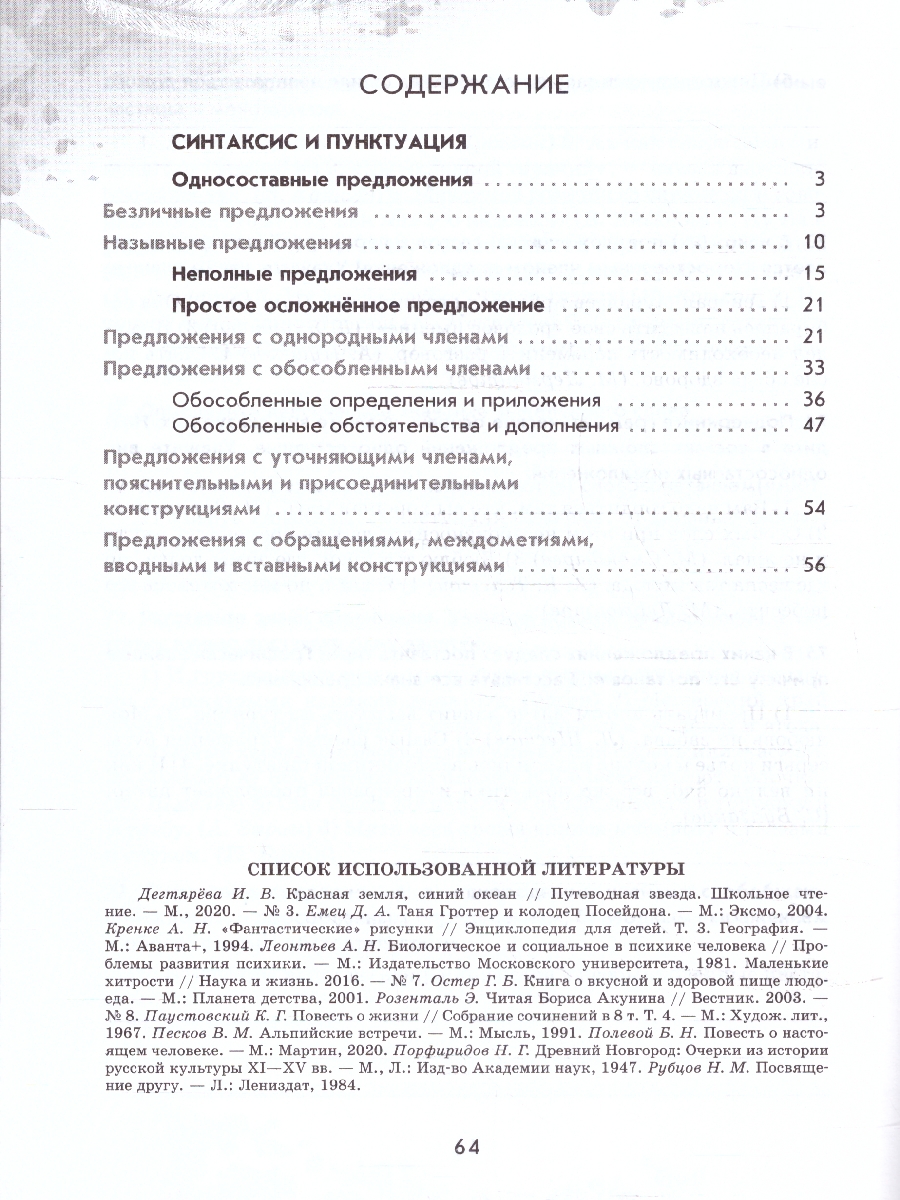 Обложка книги Русский язык 8 класс. Рабочая тетрадь в 2-х частях. Часть 2. (ФП2022), Автор Бондаренко М.А., издательство Просвещение | купить в книжном магазине Рослит