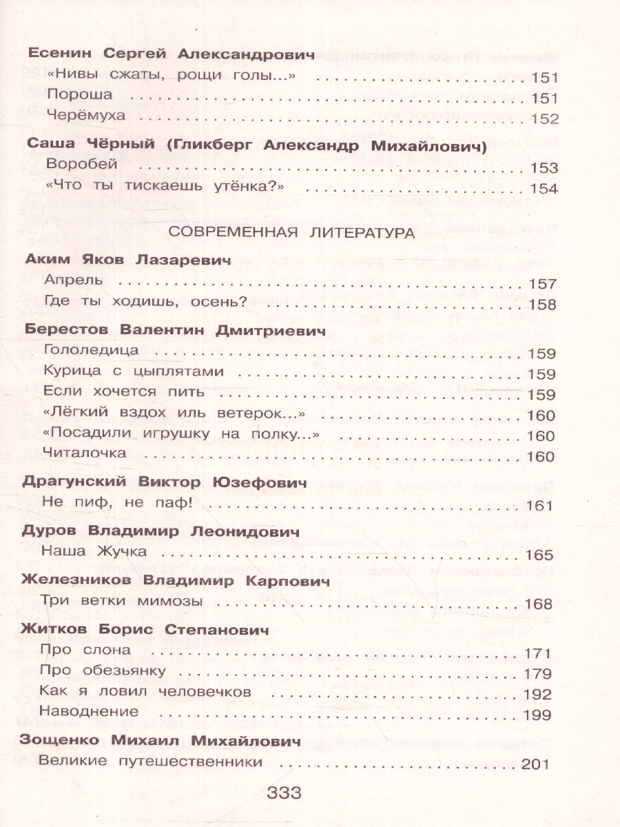 Обложка книги Полная хрестоматия для начальной школы 2 класс. Для школьников и учеников начальной школы, Автор Петников Г.Н. Дарузес Н., издательство ЭКСМО | купить в книжном магазине Рослит