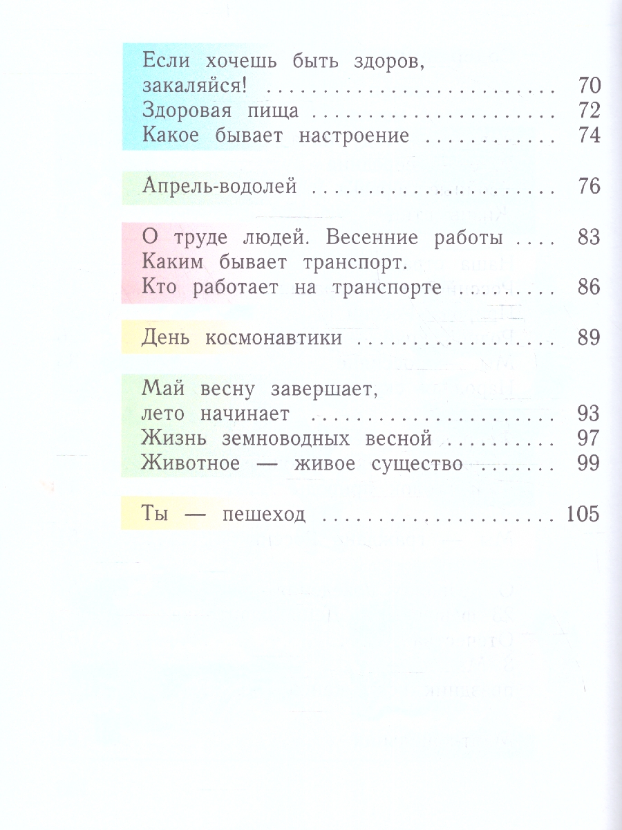 Обложка книги Окружающий мир 1 класс. Учебное пособие в 2-х частях. Часть 2, Автор Плешаков А.А. Новицкая М.Ю., издательство Просвещение | купить в книжном магазине Рослит