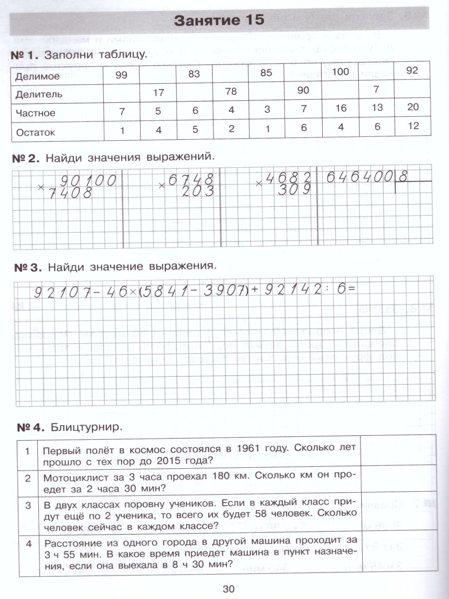 Обложка книги Математика 4 класс. Репетитор, Автор Гребнева Ю.А., издательство Просвещение/Союз                                   | купить в книжном магазине Рослит