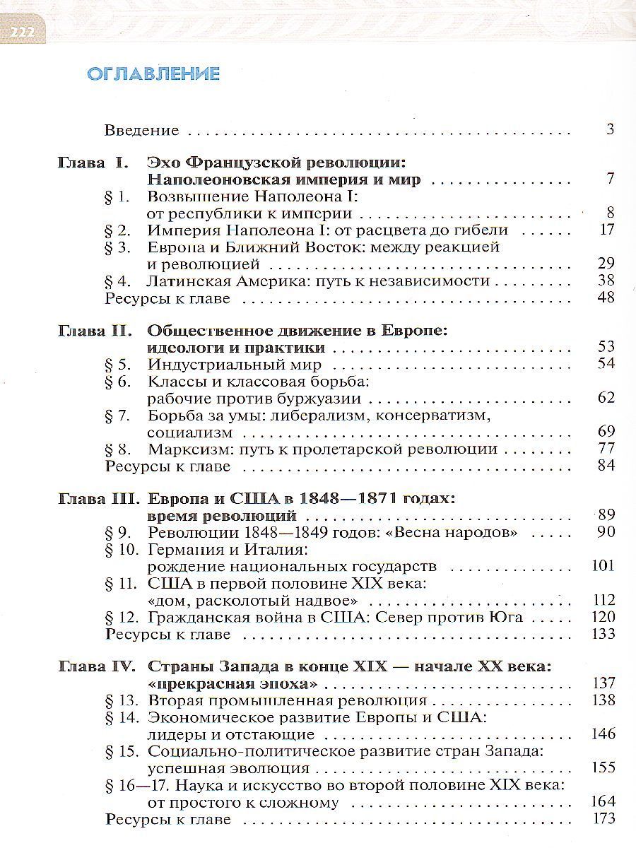 Обложка книги Всеобщая история. История Нового времени. XIX - начало XX века. 9 класс. Учебник, Автор Морозов А.Ю. Абдулаев Э.Н. Тырин С.В., издательство Просвещение/Союз                                   | купить в книжном магазине Рослит