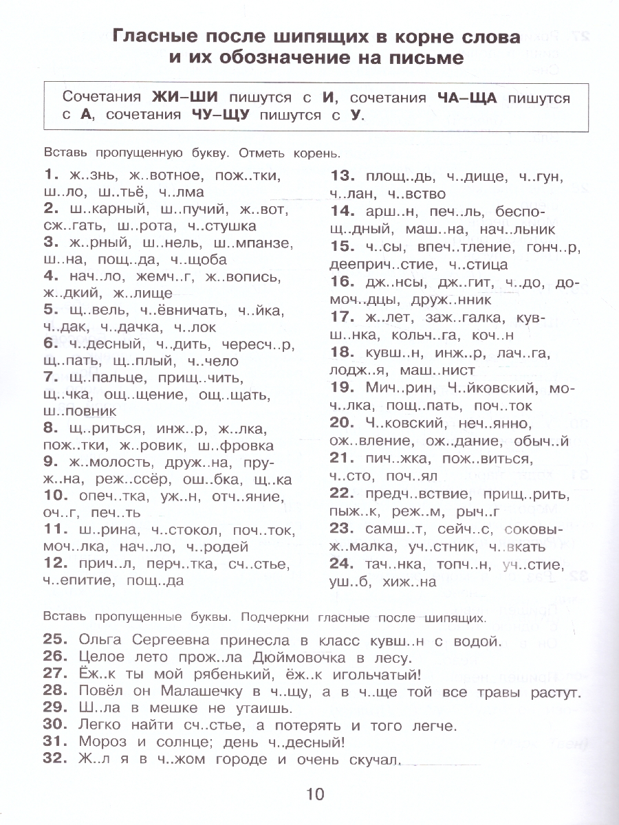 Обложка книги Русский язык 2 класс. Правописание гласных и согласных в корне слова, Автор Батырева С. Г., издательство АСТ | купить в книжном магазине Рослит