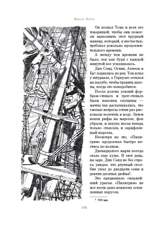 Обложка Пятнадцатилетний капитан. Пять недель на воздушном шаре/Больше чем книга(Махаон), издательство Махаон | купить в книжном магазине Рослит