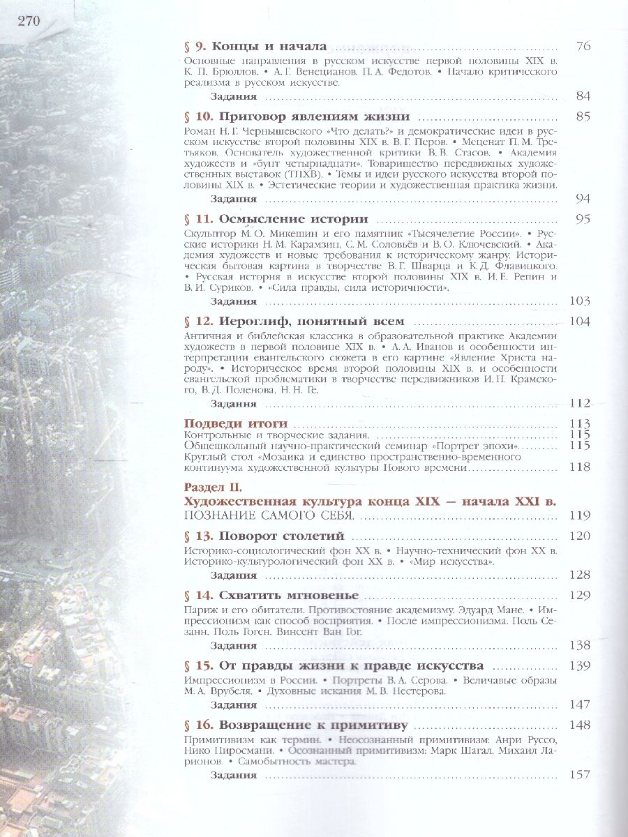 Обложка книги Мировая художественная культура 11 класс. Учебное пособие, Автор Солодовников Ю.А., издательство Просвещение/Союз                                   | купить в книжном магазине Рослит