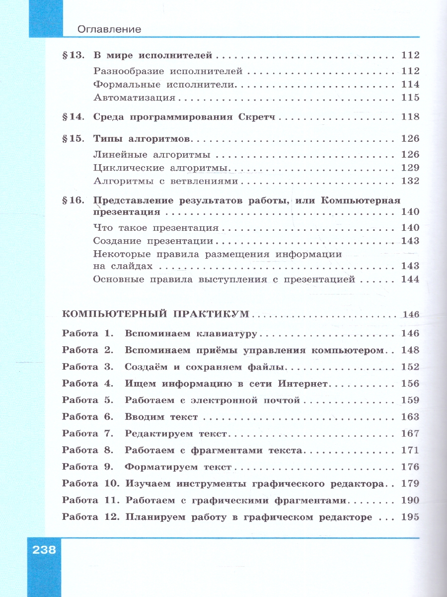 Обложка книги Информатика 5 класс. Учебное пособие, Автор Босова Л. Л. Босова А. Ю., издательство Просвещение | купить в книжном магазине Рослит