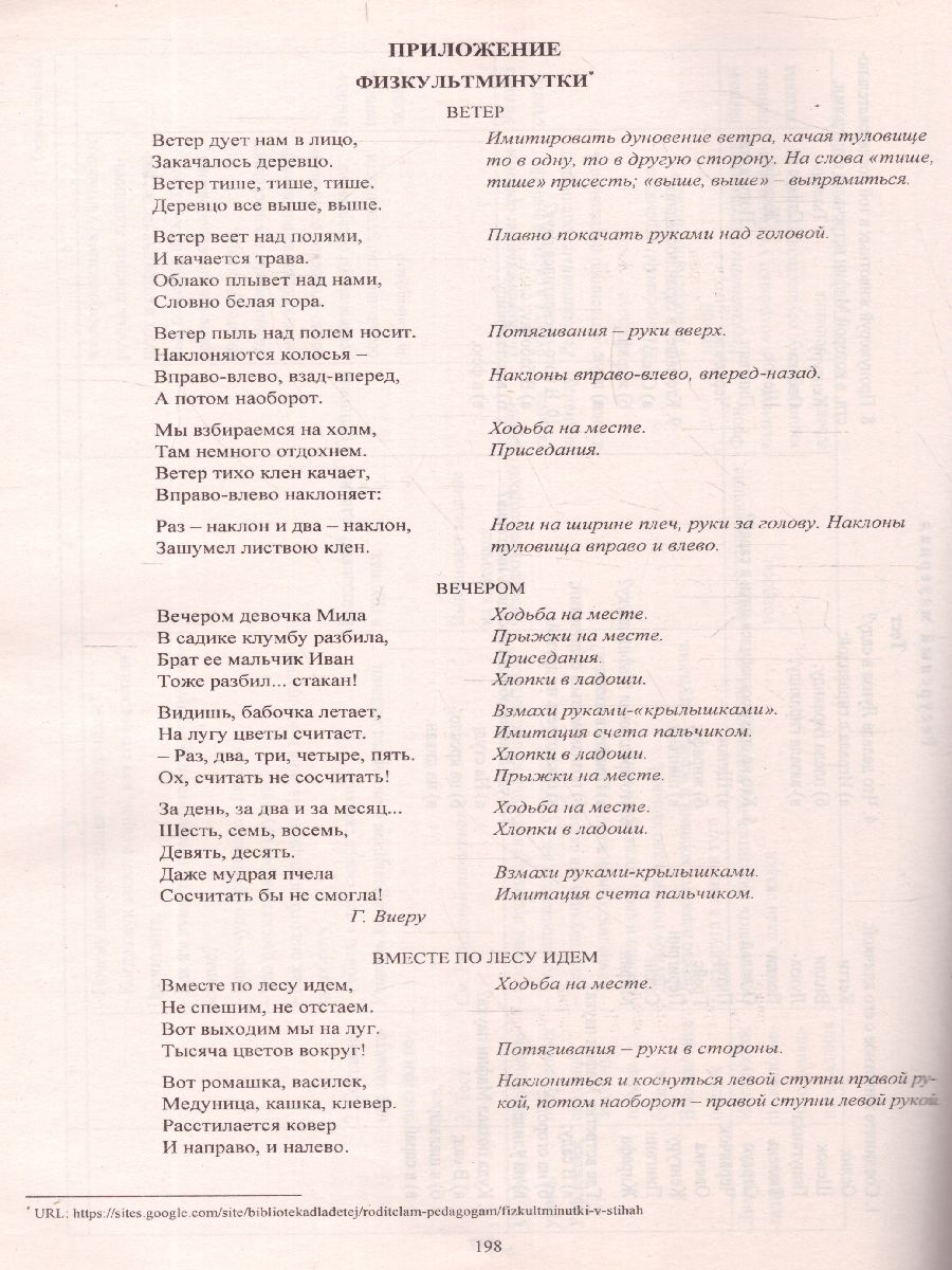Обложка книги Литературное чтение 2 класс. Технологические карты по учебнику Л.Ф. Климановой. УМК "Школа России" II полугодие. ФГОС, Автор Арнгольд И.В., издательство Учитель | купить в книжном магазине Рослит