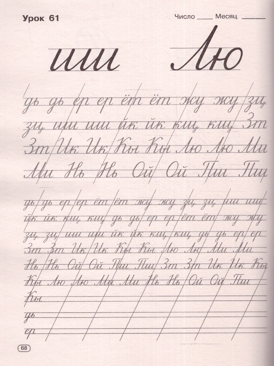 Обложка книги Узорова Исправление плохого почерка. Комплексный тренажер/ПолнКурсОбучПисьму (АСТ), Автор Узорова О.В. Нефедова Е.А., издательство АСТ | купить в книжном магазине Рослит