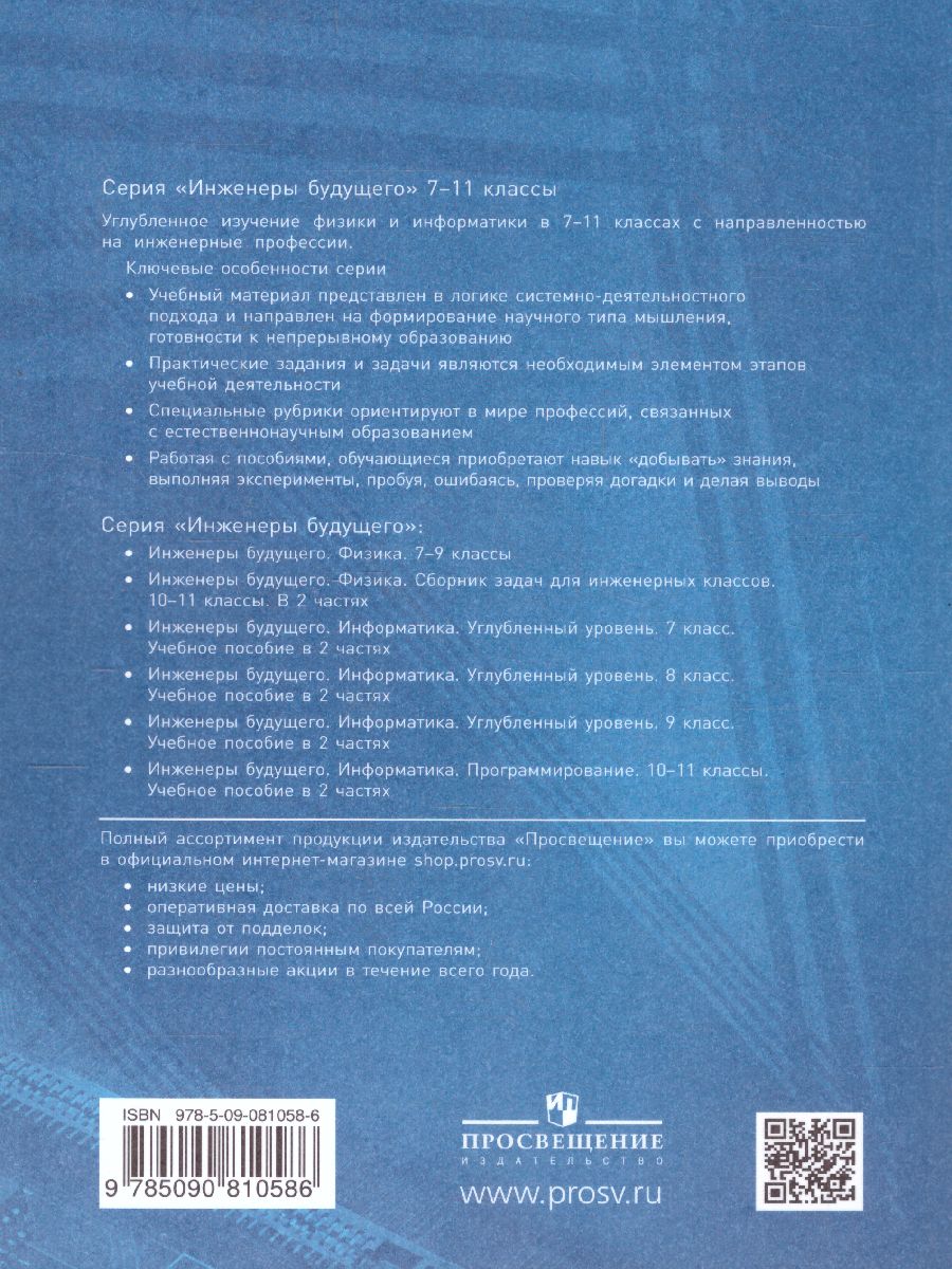 Обложка книги Поляков Информатика. 9 класс. Углубленный уровень. В 2 ч. Ч. 1  Учебное пособие(Бином), Автор Поляков К.Ю. Еремин Е.А., издательство Просвещение/Союз                                   | купить в книжном магазине Рослит